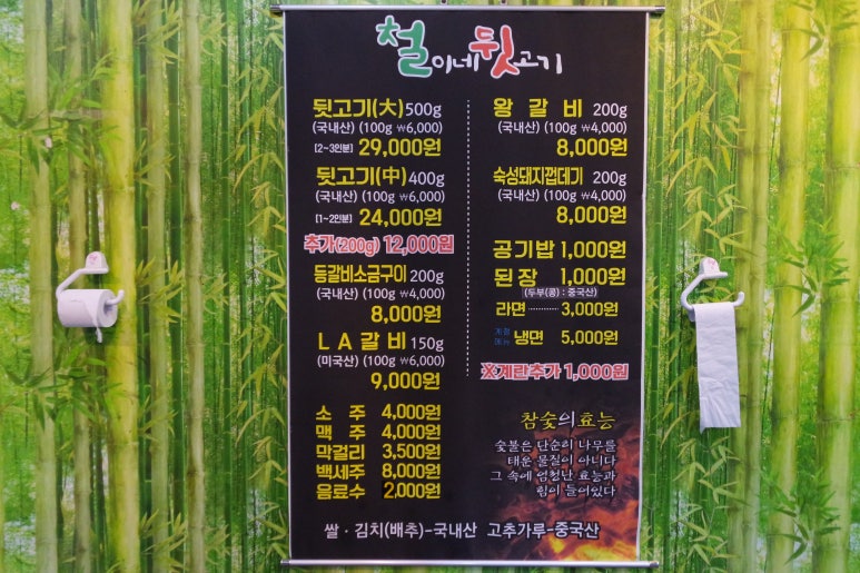 철이네뒷고기 이미지