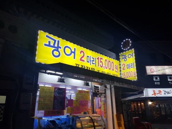 광어두마리만오천원 이미지