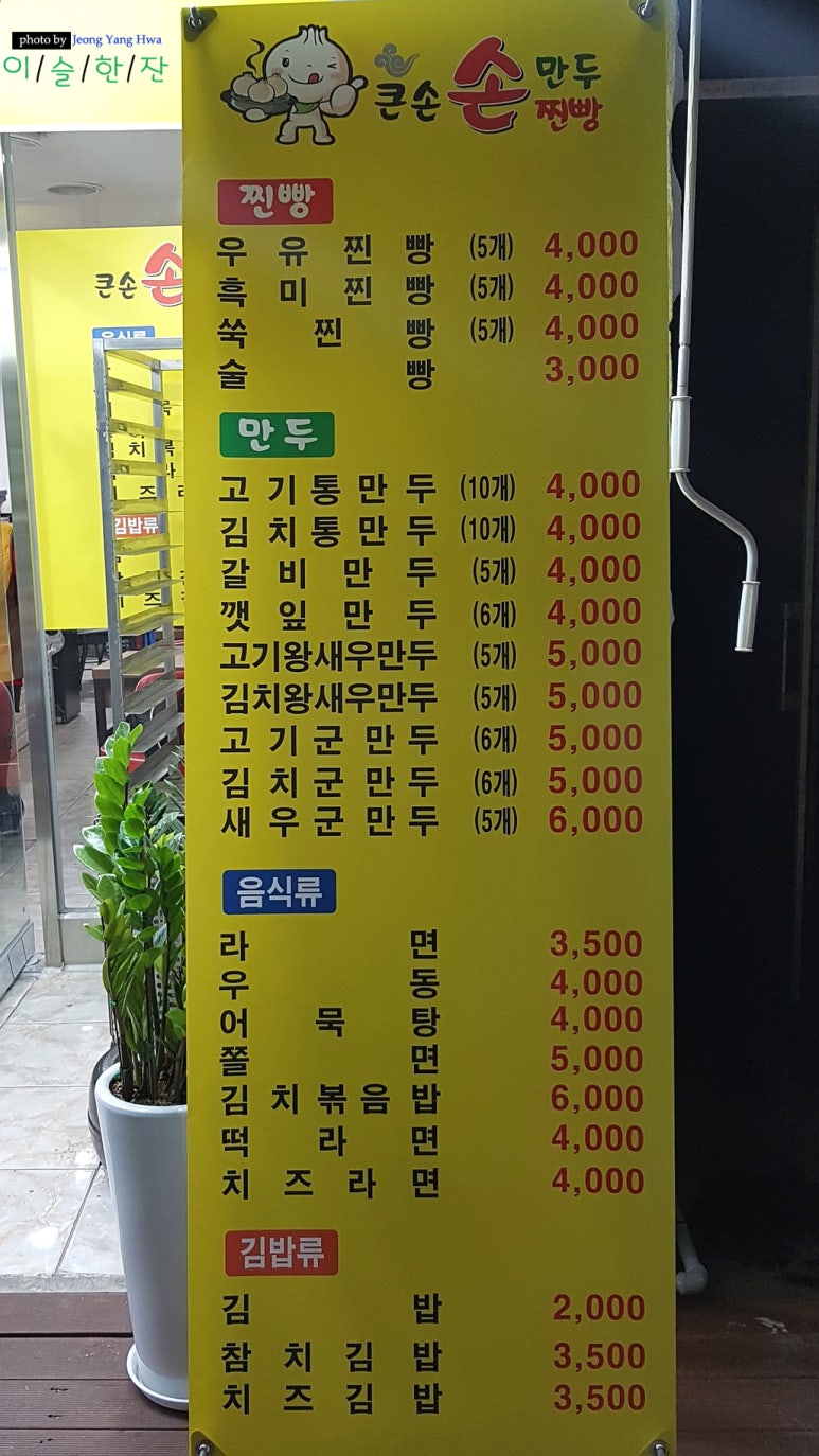 큰손손만두 이미지