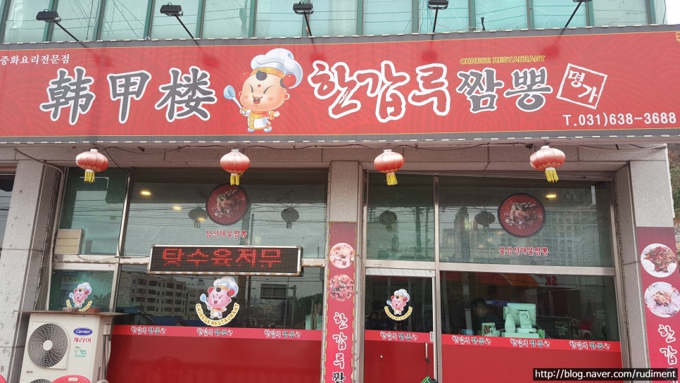 한갑루짬뽕 이미지
