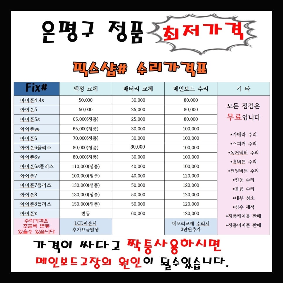 은평구아이폰수리픽스샵 이미지