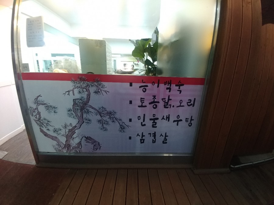 송죽골 이미지