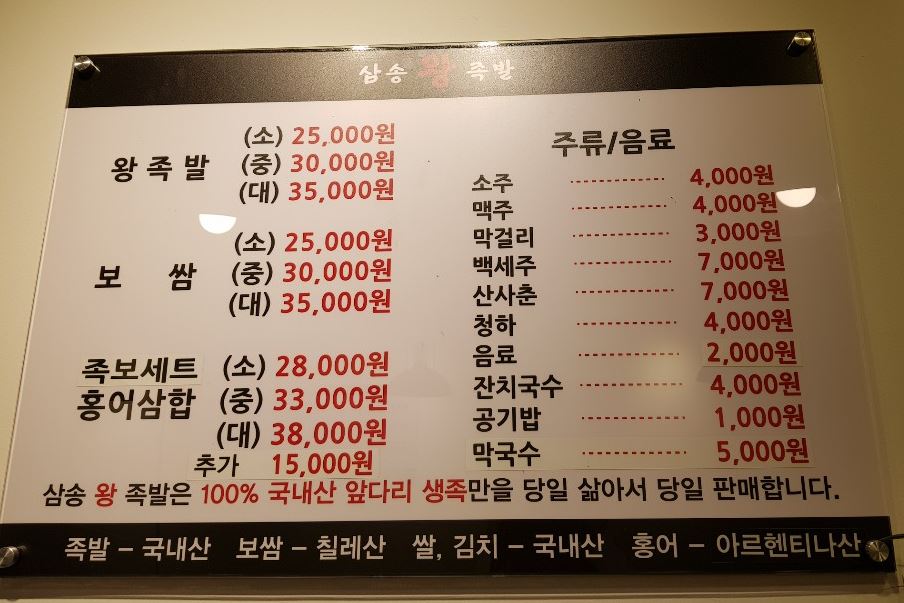 삼송왕족발 이미지