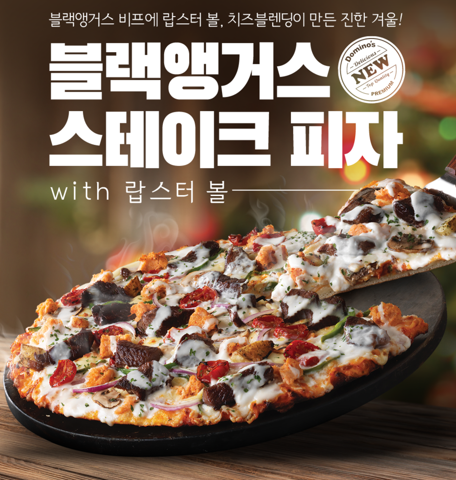 도미노피자 이미지