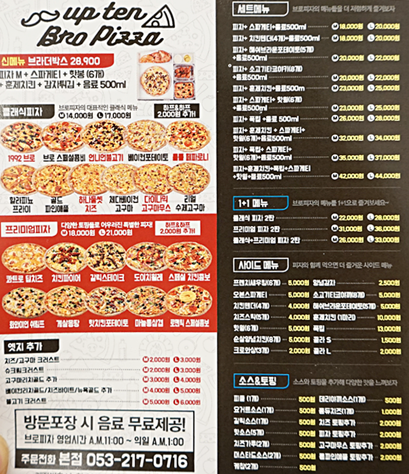 업텐브로피자 이미지