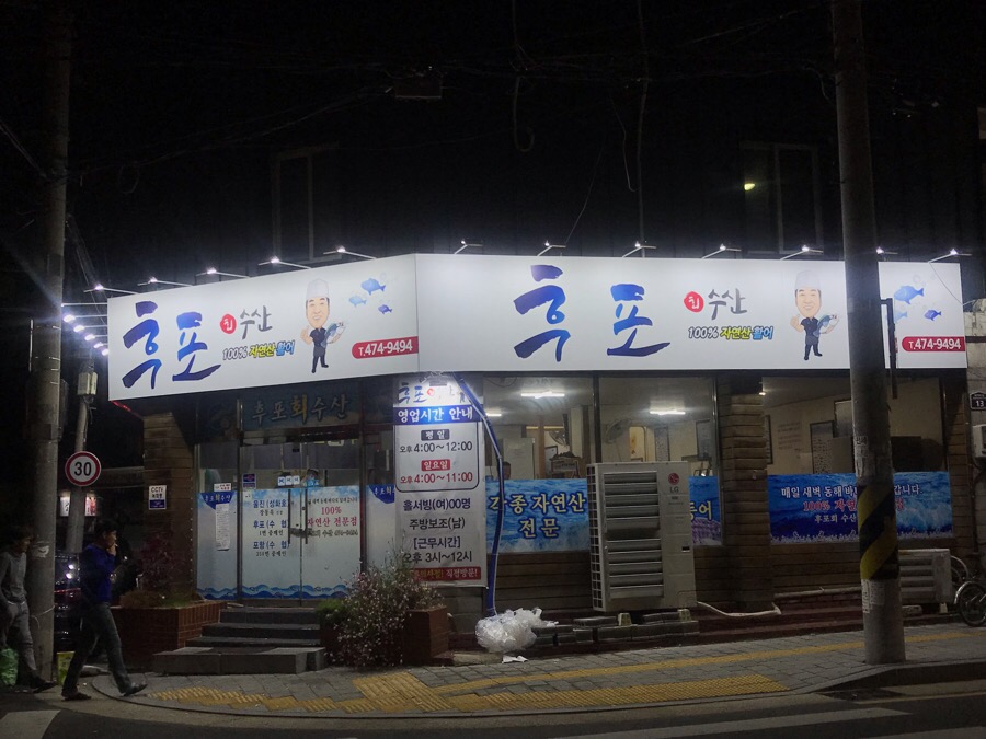 달이네수산 이미지