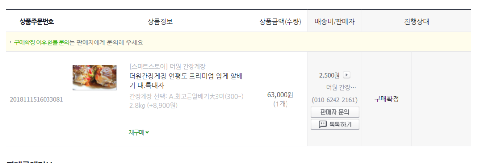 더원간장게장 이미지