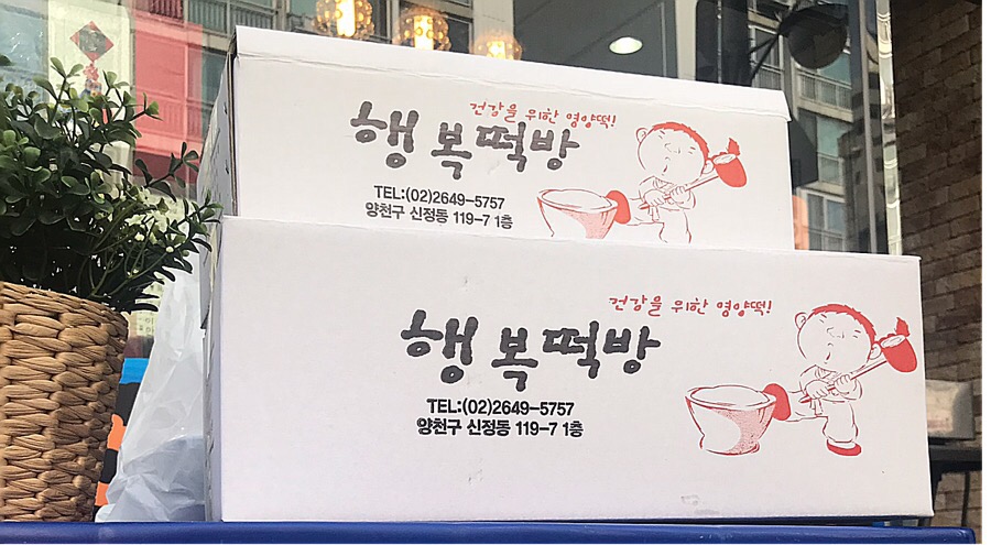 전통떡하는날 이미지