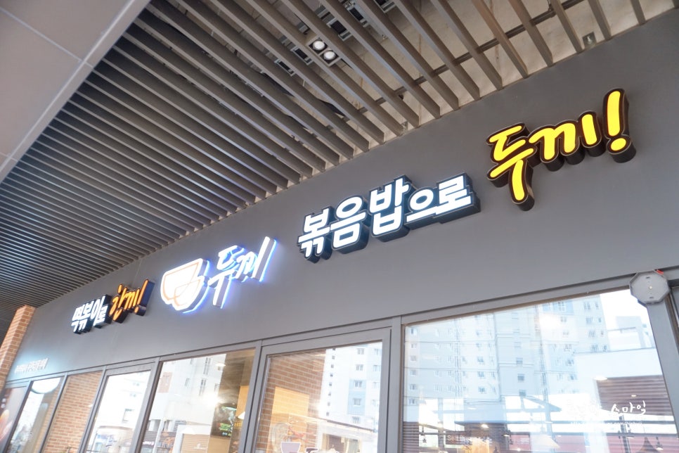 두끼위례 이미지