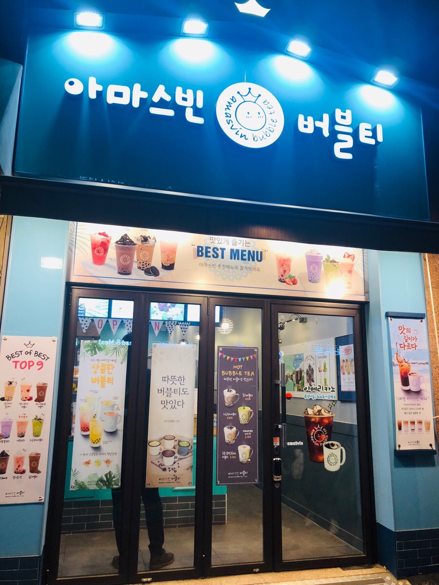 아마스빈 동탄나루마을점 이미지