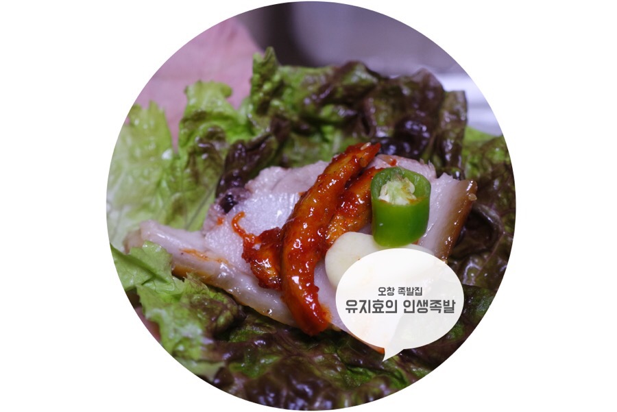 유지효의인생족발 이미지