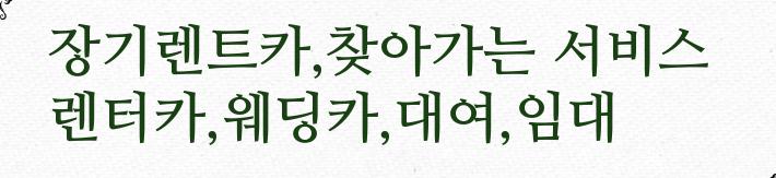 대주카서비스 이미지