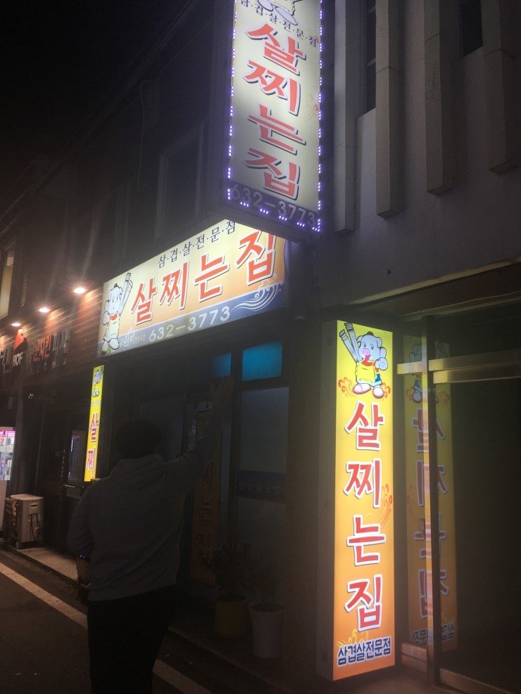 살찌는집 이미지