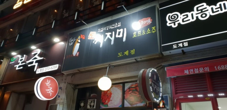 찌지미식당 이미지