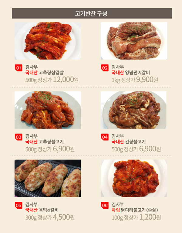 고기반찬 이미지