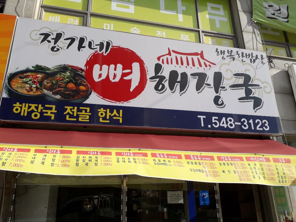 남성리뼈해장국 이미지