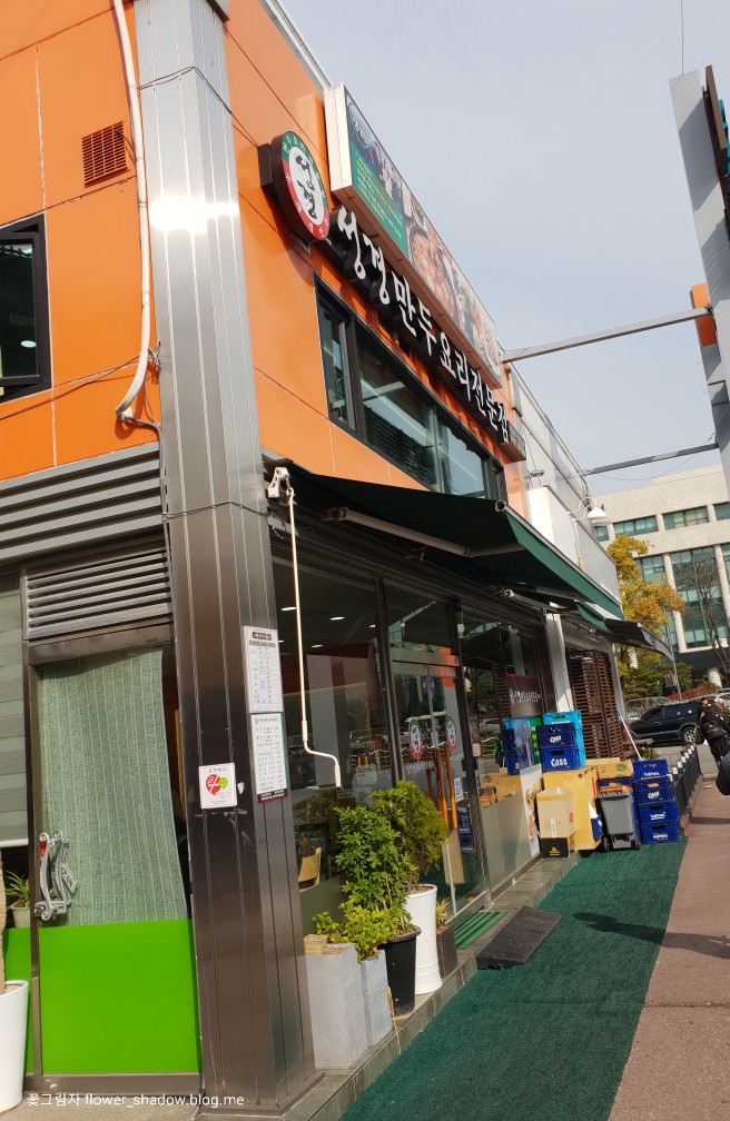 성경만두요리전문점(범계점) 이미지