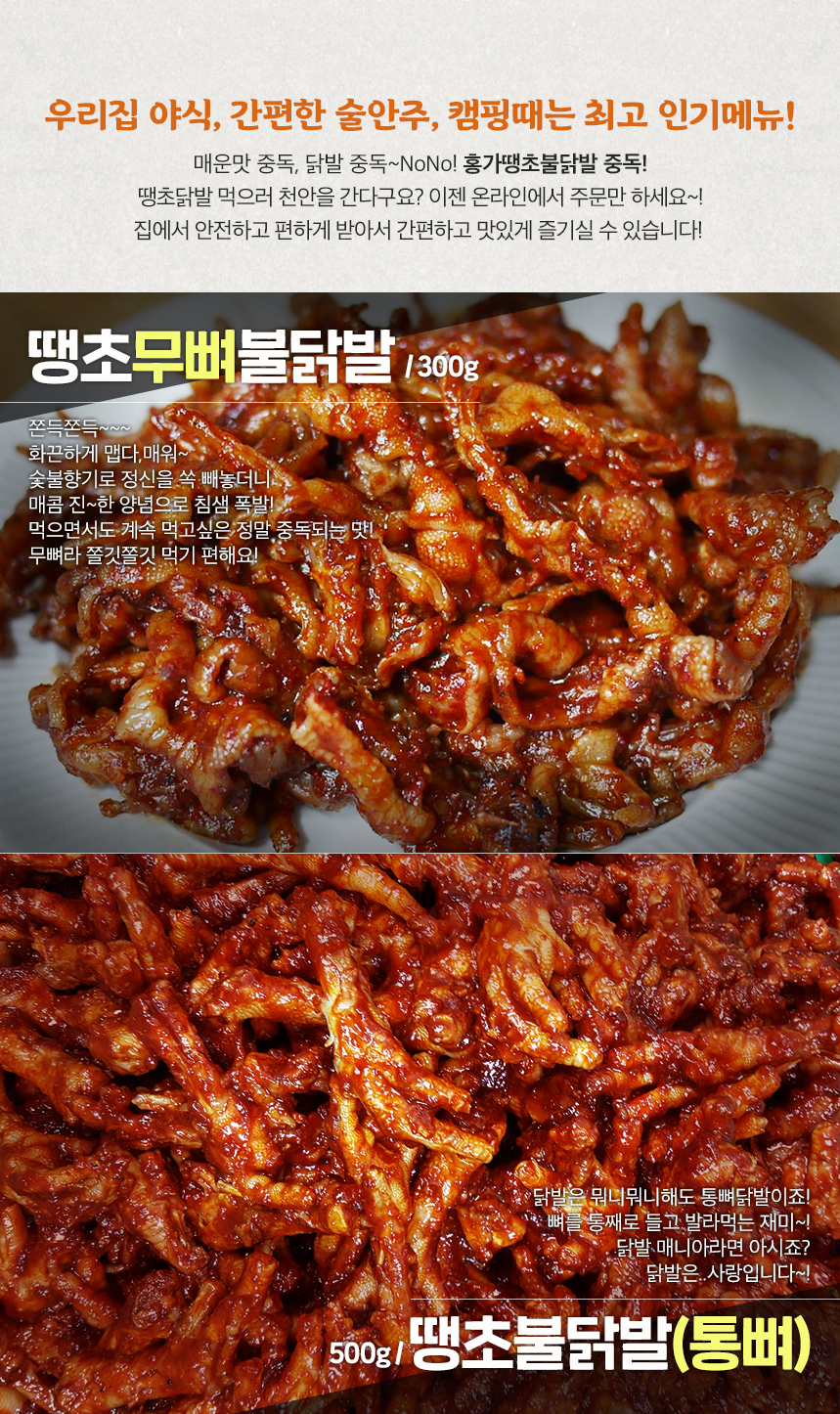 유명한 불닭발 이미지