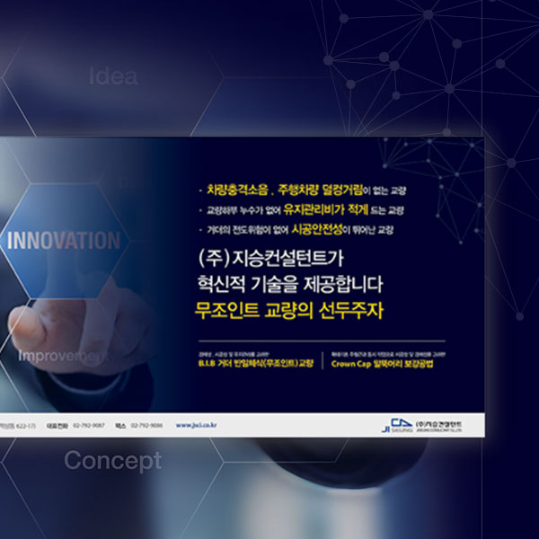 지승엔지니어링 이미지