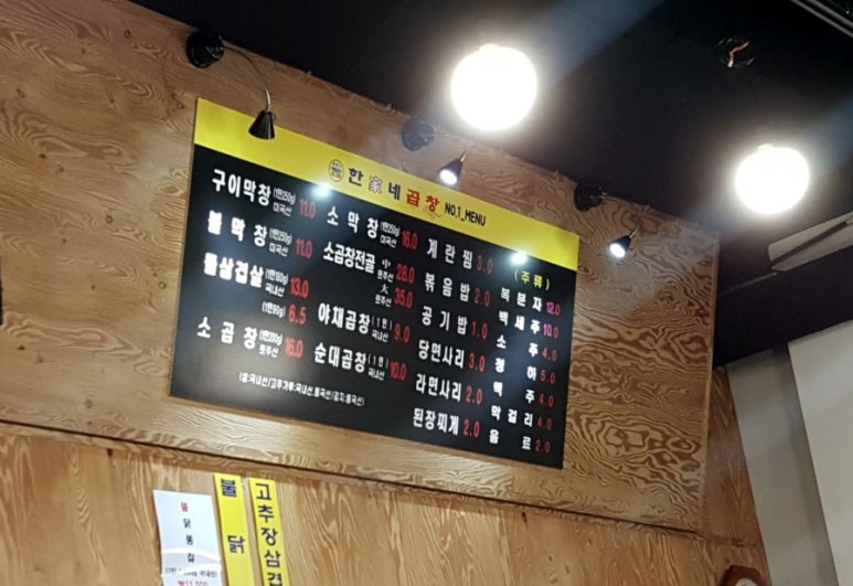 한가네곱창 이미지