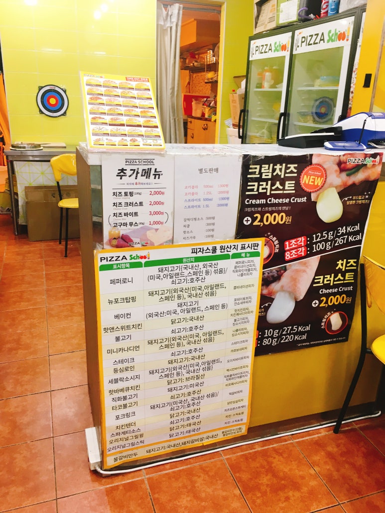 피자스쿨대전 이미지
