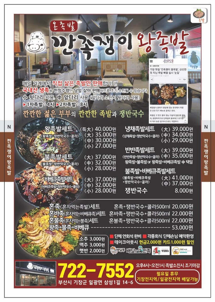 깐족쟁이왕족발 이미지
