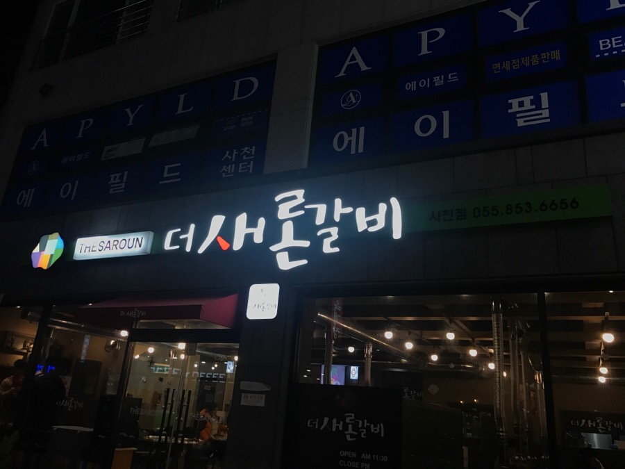더새론갈비 이미지
