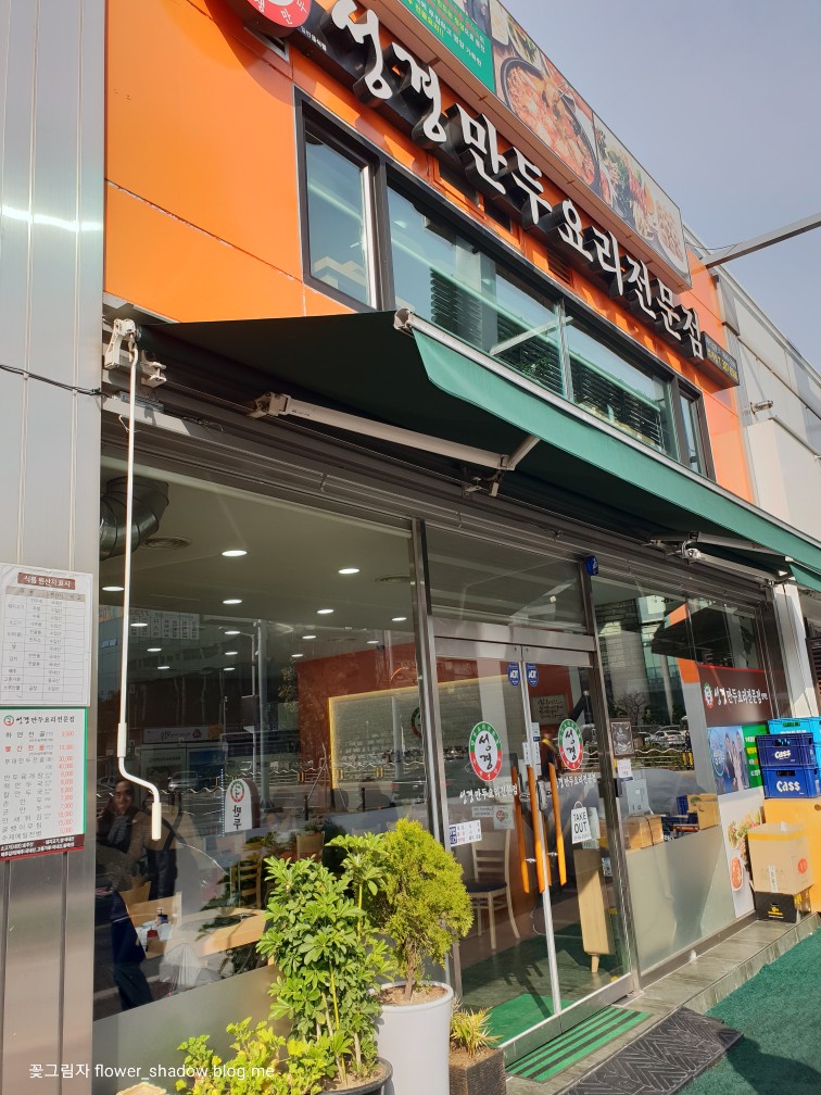 성경만두요리전문점(범계점) 이미지