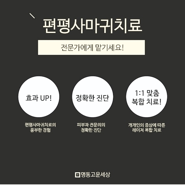 명동고운세상피부과의원 이미지