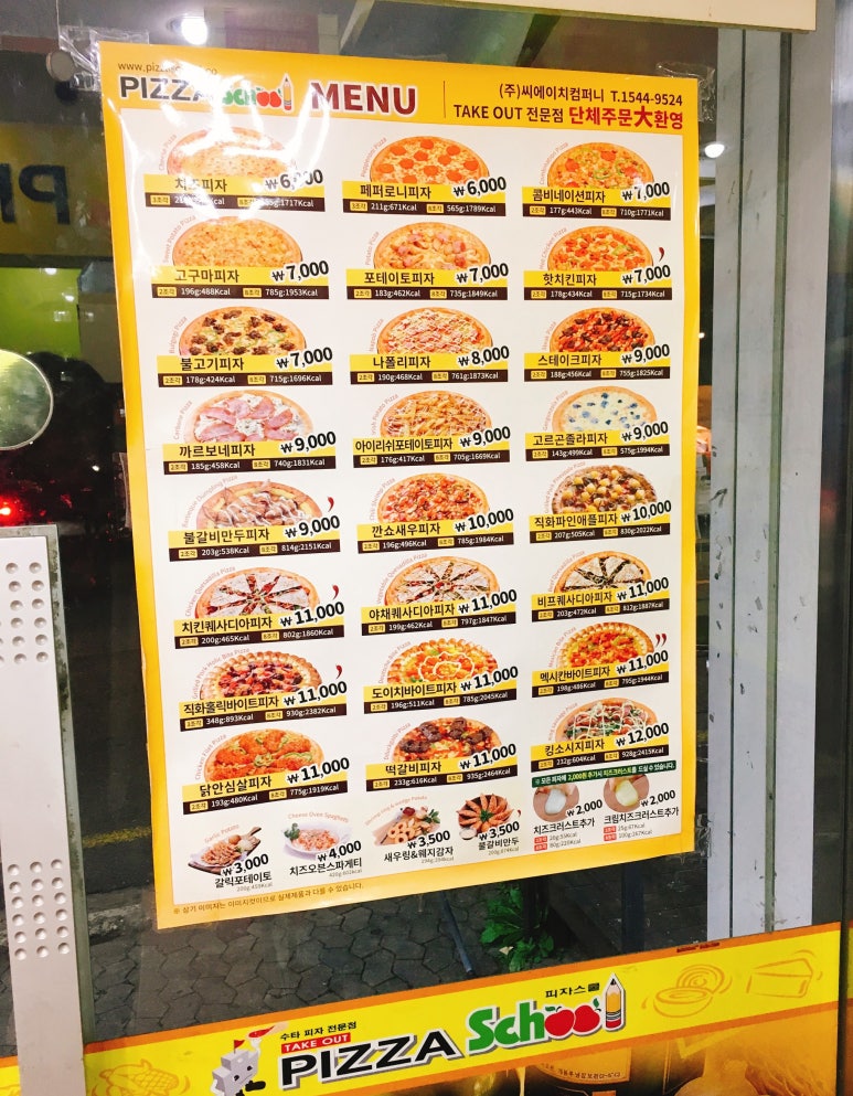 피자스쿨대전 이미지
