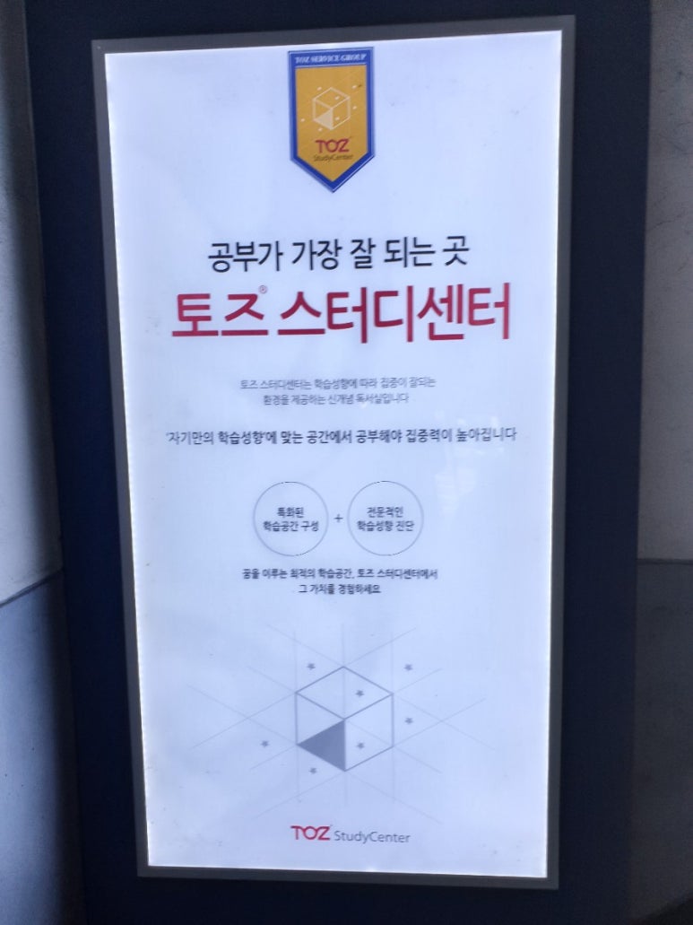 토즈스터디카페공덕센터 이미지