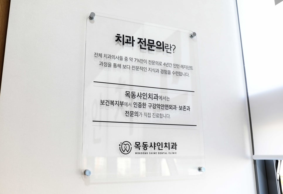 목동샤인치과 이미지