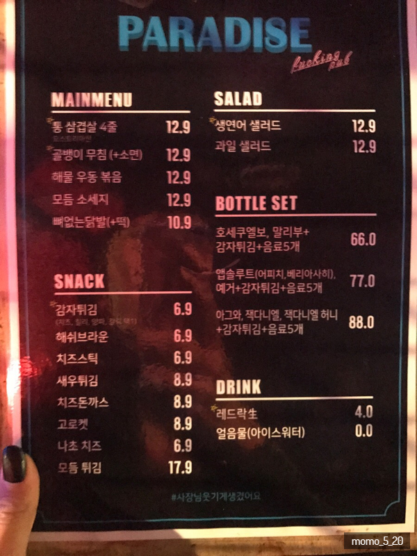 파라다이스펍 이미지