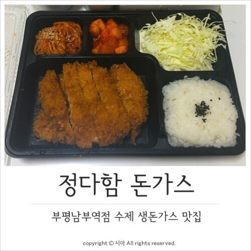 정다함돈가스 이미지