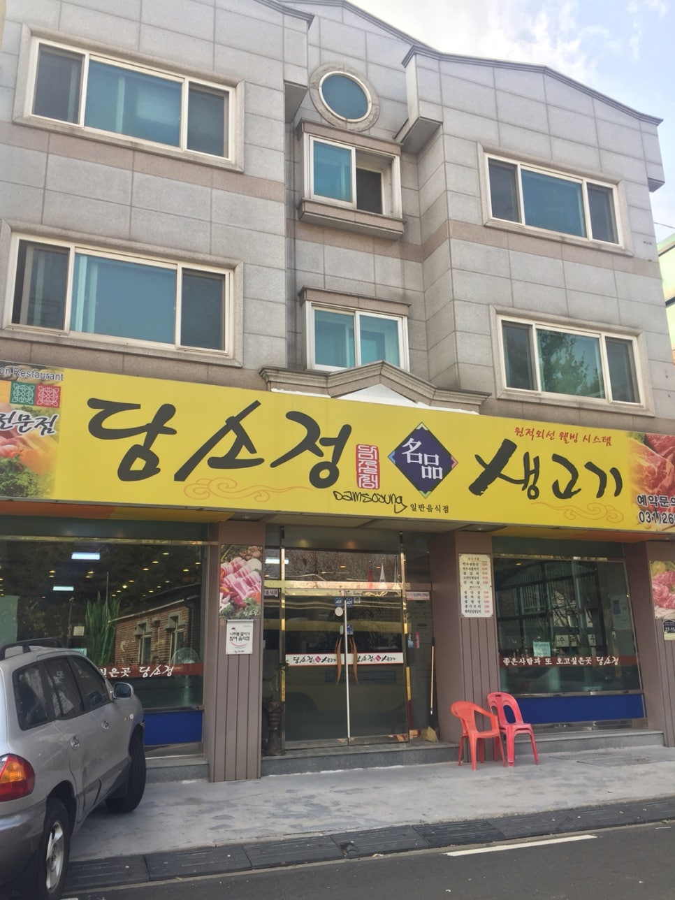 담소정생고기 이미지