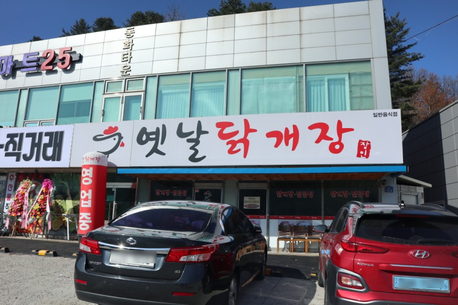 옛날닭개장 이미지