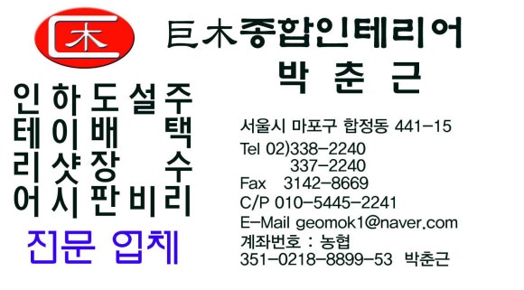 거목인테리어 이미지