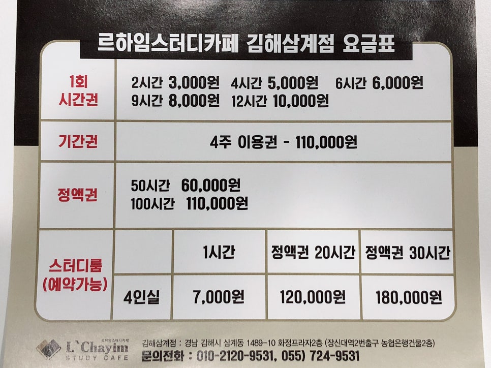 르하임스터디카페김해 이미지