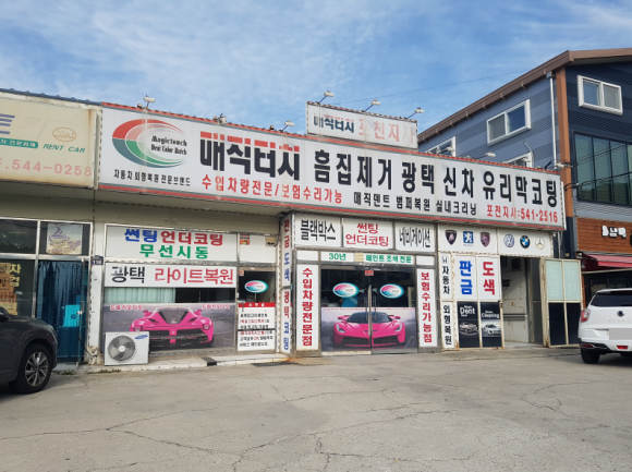 의정부광택 이미지