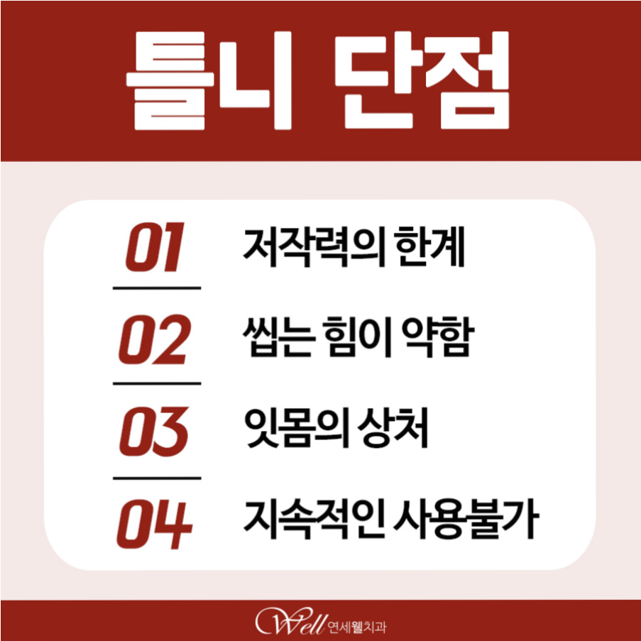 연세웰치과 이미지