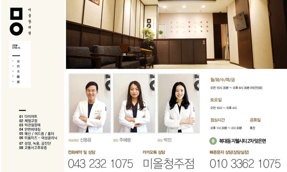 오송한의원 이미지