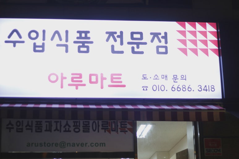 교하식품 이미지