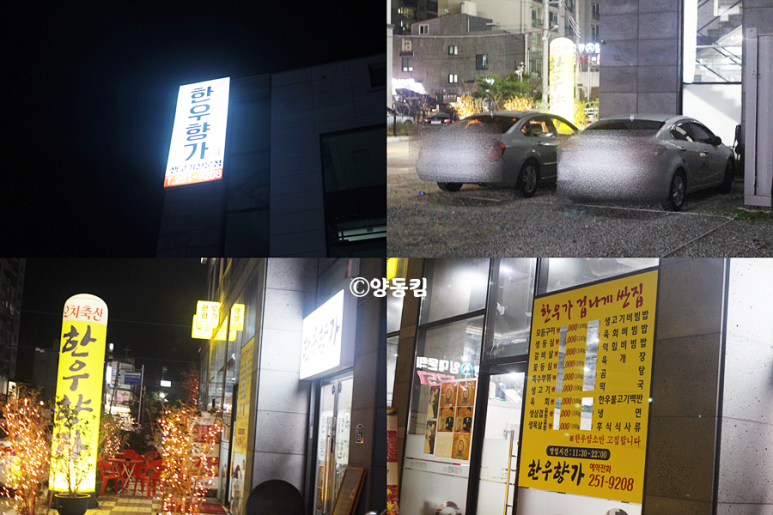 한우향가 이미지
