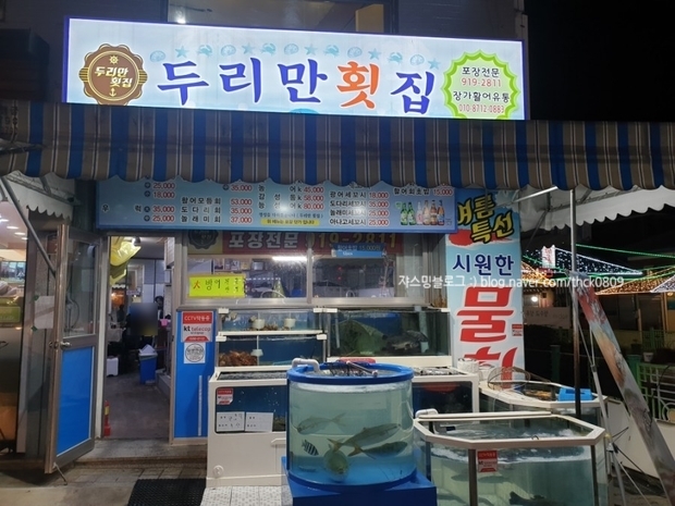 두리만횟집 이미지