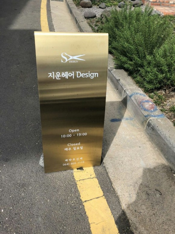 지운헤어디자인 이미지