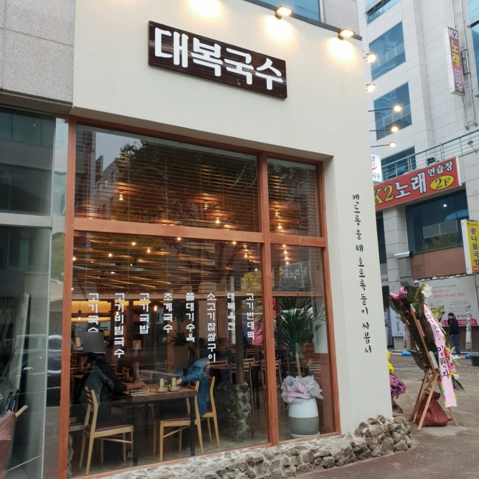 대복국수 이미지