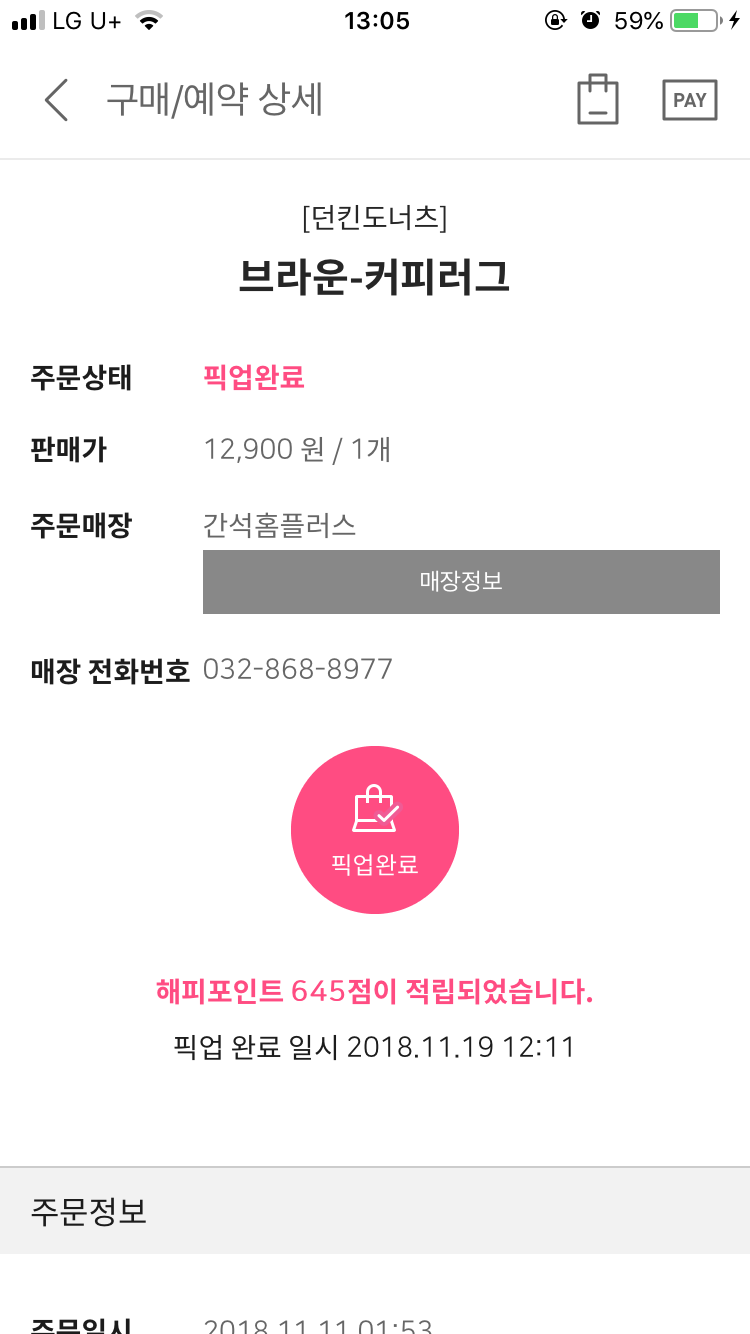 던킨도넛츠간석 이미지