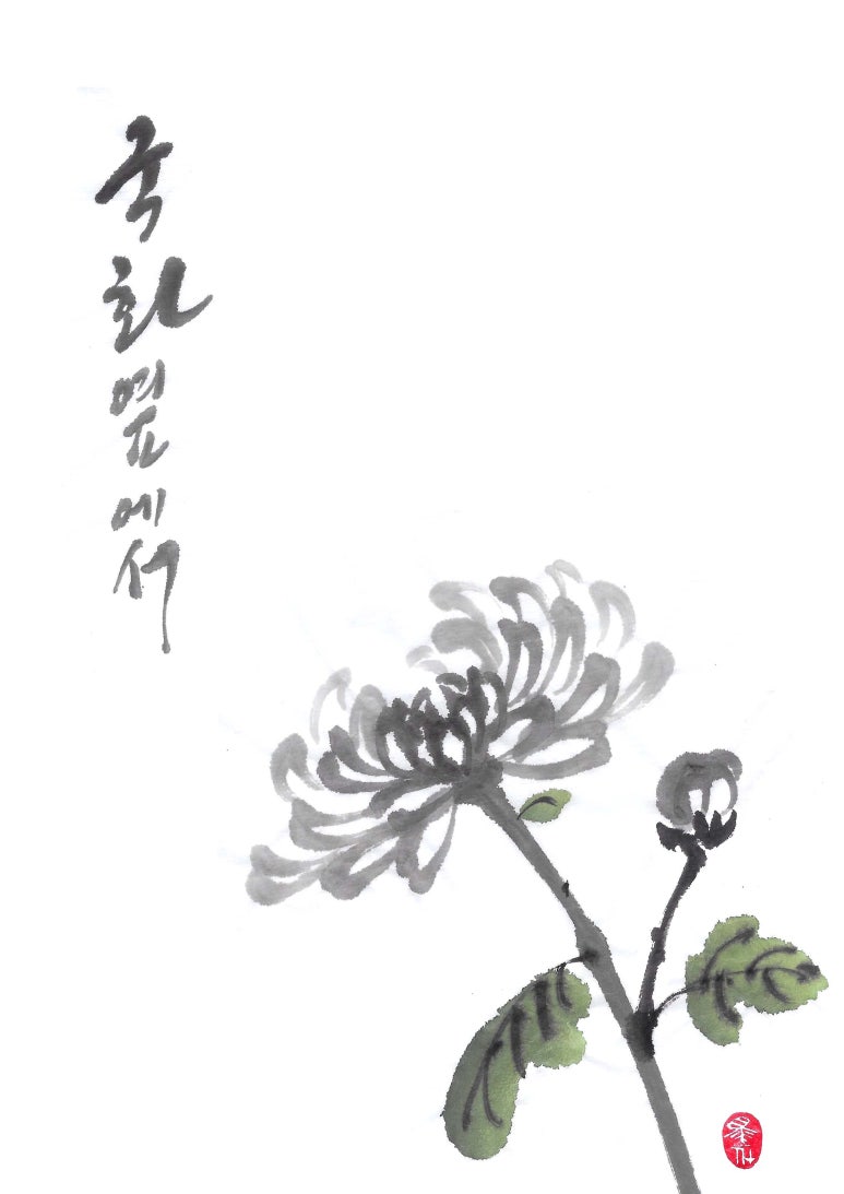 묵선캘리그라피 이미지