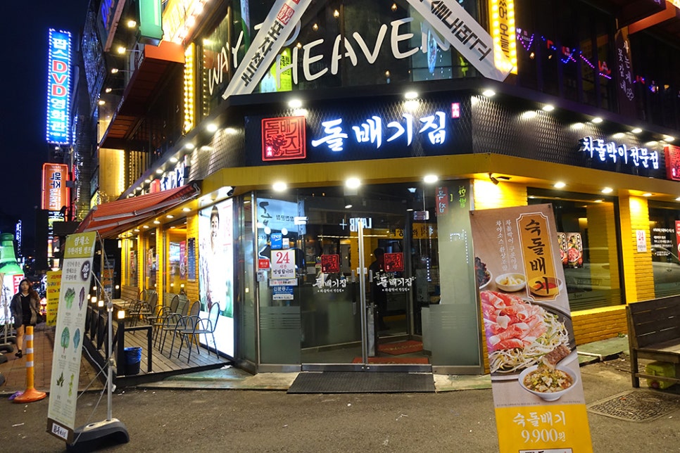 돌배기집인천 이미지