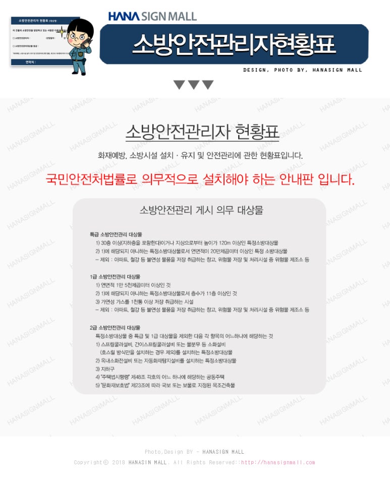 하나소방 이미지